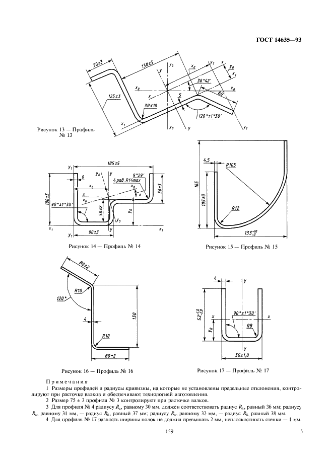ГОСТ 14635-93 Профили стальные гнутые специальные для вагоностроения. Сортамент (фото 7 из 9)