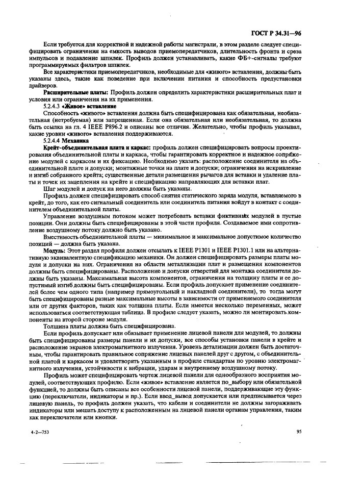 ГОСТ Р 34.31-96 Информационная технология. Микропроцессорные системы. Интерфейс Фьючебас +. Спецификации физического уровня (фото 102 из 197)