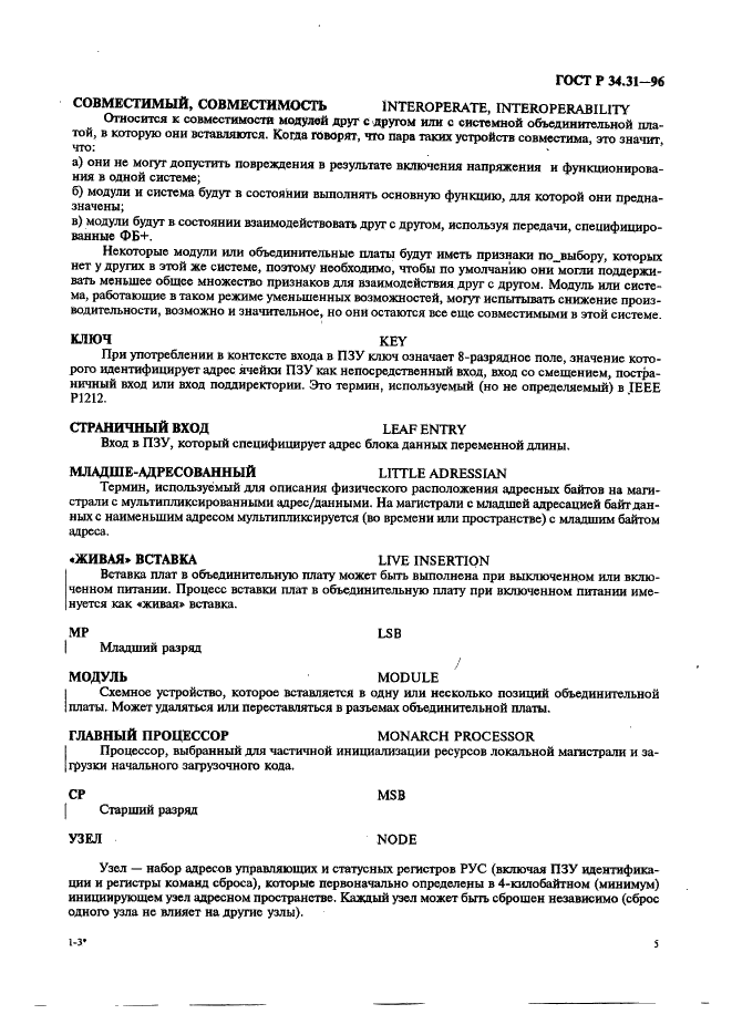 ГОСТ Р 34.31-96 Информационная технология. Микропроцессорные системы. Интерфейс Фьючебас +. Спецификации физического уровня (фото 12 из 197)