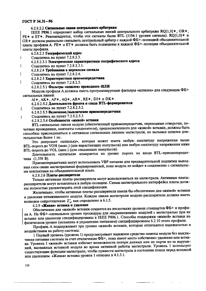ГОСТ Р 34.31-96 Информационная технология. Микропроцессорные системы. Интерфейс Фьючебас +. Спецификации физического уровня (фото 117 из 197)