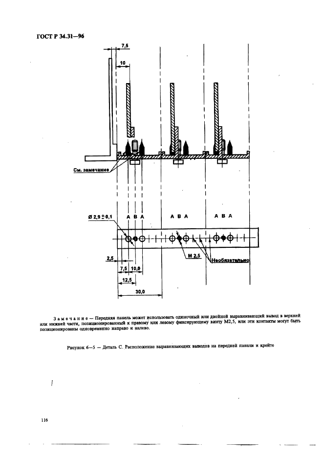 ГОСТ Р 34.31-96 Информационная технология. Микропроцессорные системы. Интерфейс Фьючебас +. Спецификации физического уровня (фото 123 из 197)
