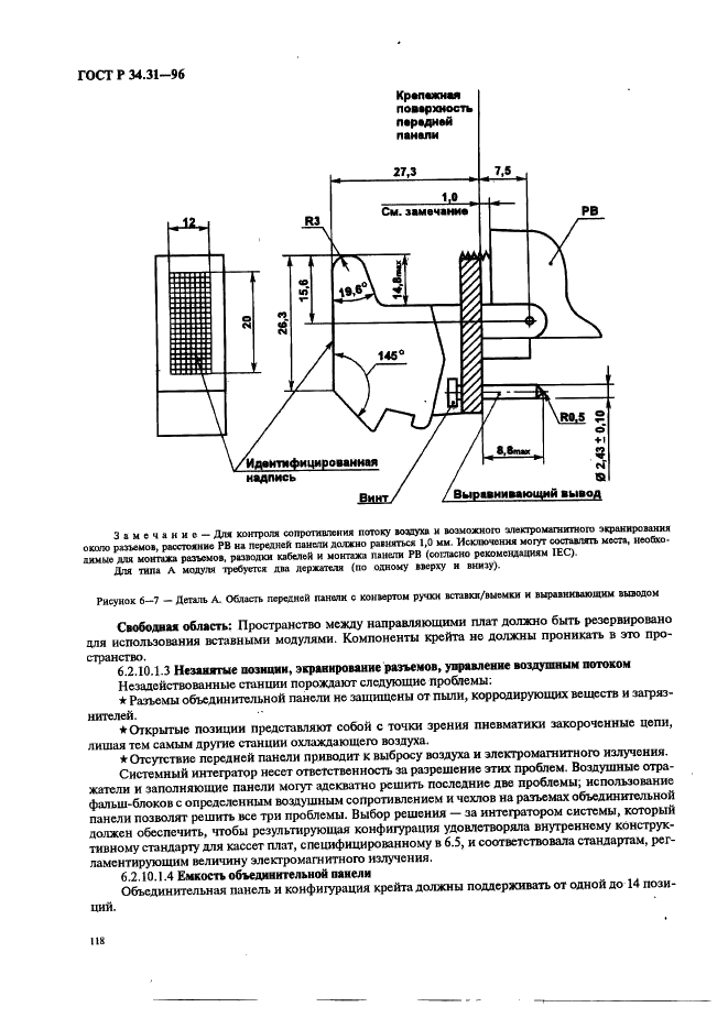 ГОСТ Р 34.31-96 Информационная технология. Микропроцессорные системы. Интерфейс Фьючебас +. Спецификации физического уровня (фото 125 из 197)