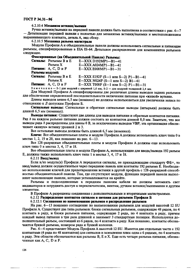 ГОСТ Р 34.31-96 Информационная технология. Микропроцессорные системы. Интерфейс Фьючебас +. Спецификации физического уровня (фото 133 из 197)
