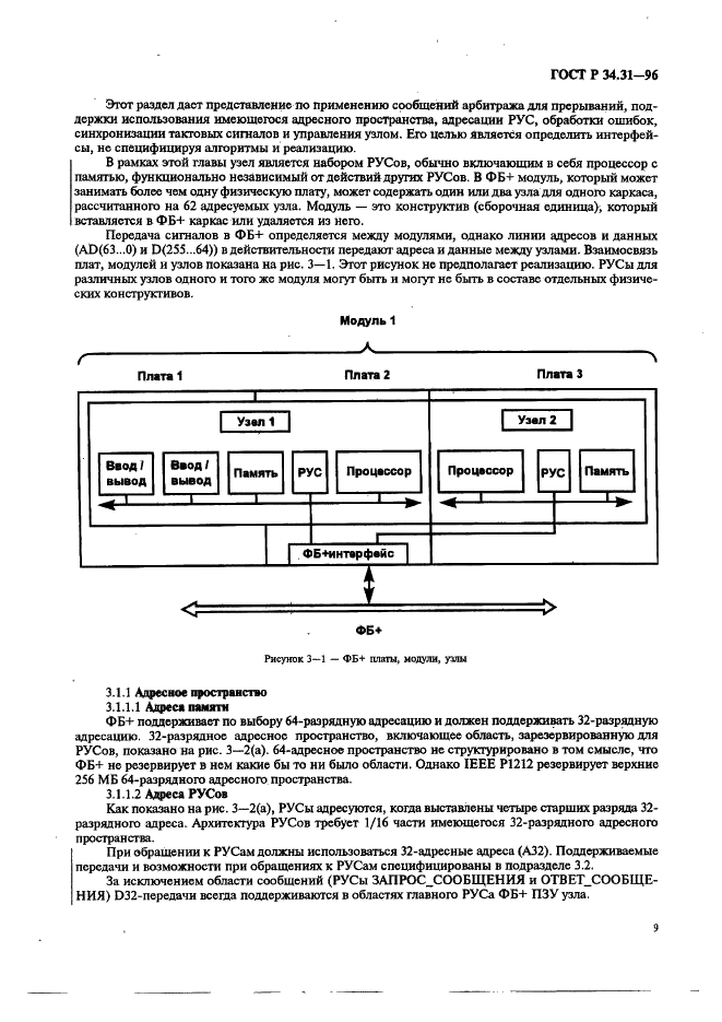 ГОСТ Р 34.31-96 Информационная технология. Микропроцессорные системы. Интерфейс Фьючебас +. Спецификации физического уровня (фото 16 из 197)