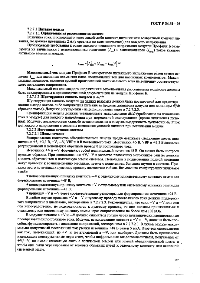 ГОСТ Р 34.31-96 Информационная технология. Микропроцессорные системы. Интерфейс Фьючебас +. Спецификации физического уровня (фото 154 из 197)