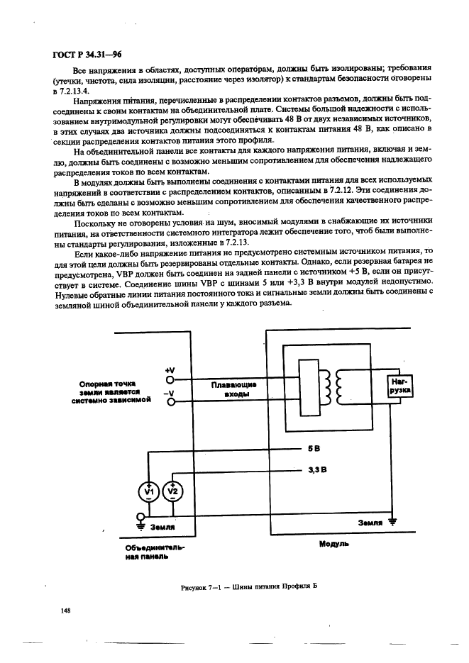 ГОСТ Р 34.31-96 Информационная технология. Микропроцессорные системы. Интерфейс Фьючебас +. Спецификации физического уровня (фото 155 из 197)