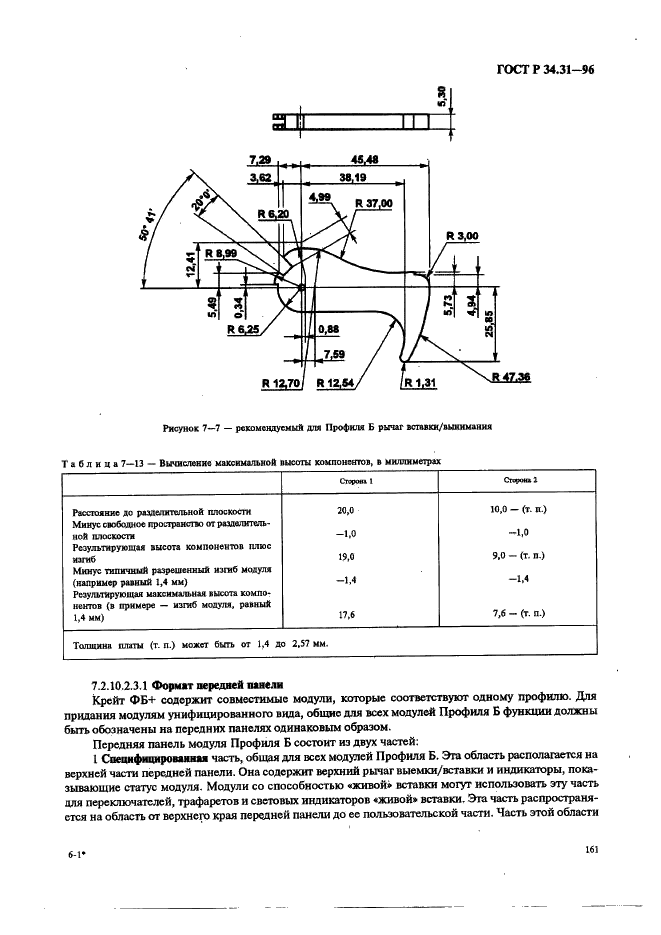 ГОСТ Р 34.31-96 Информационная технология. Микропроцессорные системы. Интерфейс Фьючебас +. Спецификации физического уровня (фото 168 из 197)