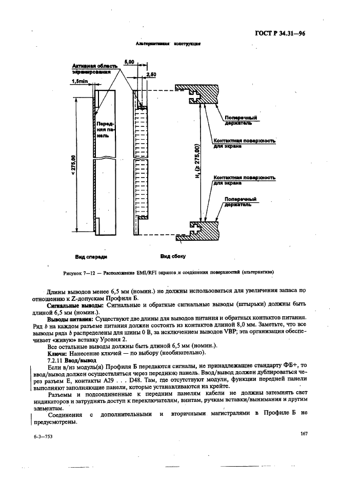 ГОСТ Р 34.31-96 Информационная технология. Микропроцессорные системы. Интерфейс Фьючебас +. Спецификации физического уровня (фото 174 из 197)