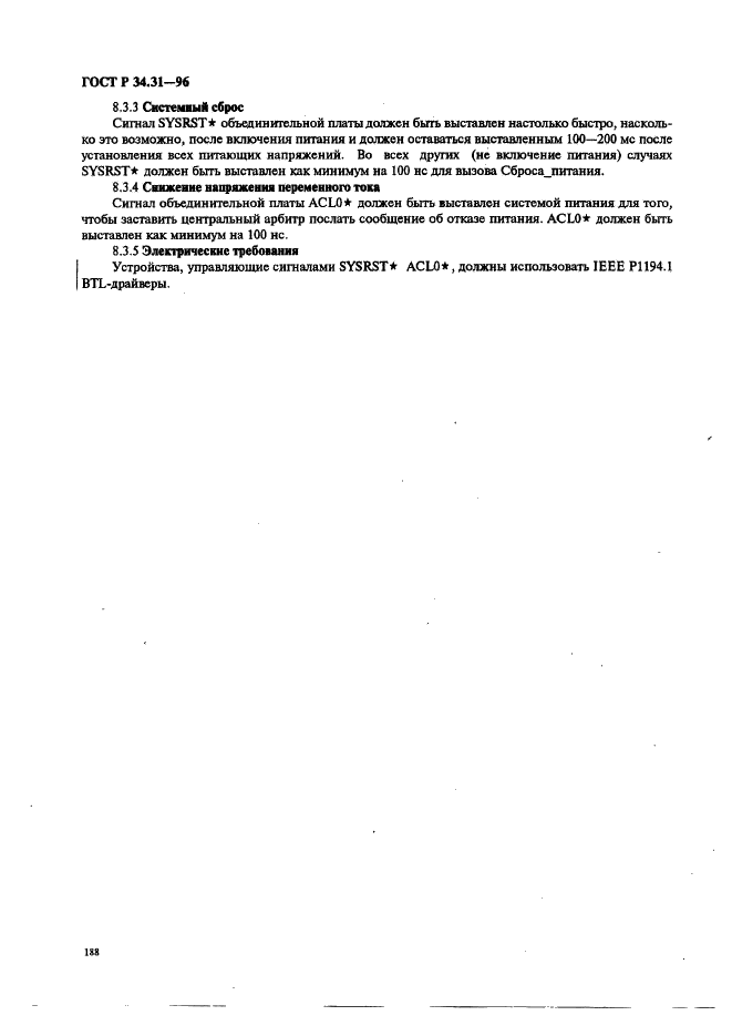 ГОСТ Р 34.31-96 Информационная технология. Микропроцессорные системы. Интерфейс Фьючебас +. Спецификации физического уровня (фото 195 из 197)
