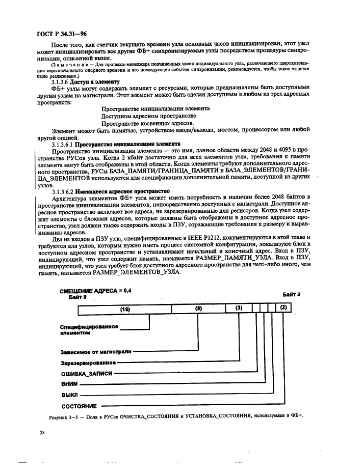 ГОСТ Р 34.31-96 Информационная технология. Микропроцессорные системы. Интерфейс Фьючебас +. Спецификации физического уровня (фото 35 из 197)