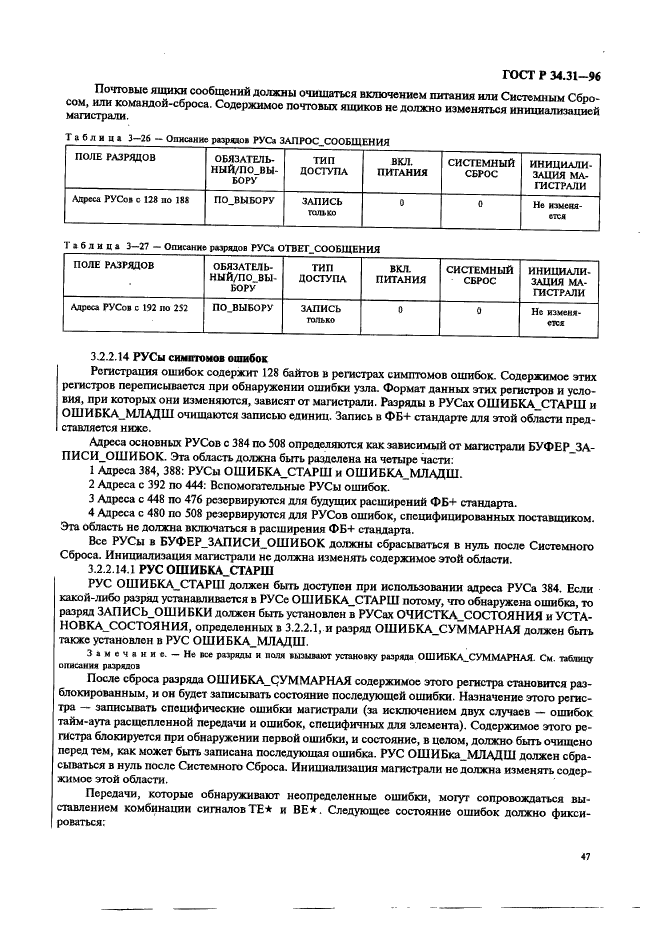 ГОСТ Р 34.31-96 Информационная технология. Микропроцессорные системы. Интерфейс Фьючебас +. Спецификации физического уровня (фото 54 из 197)