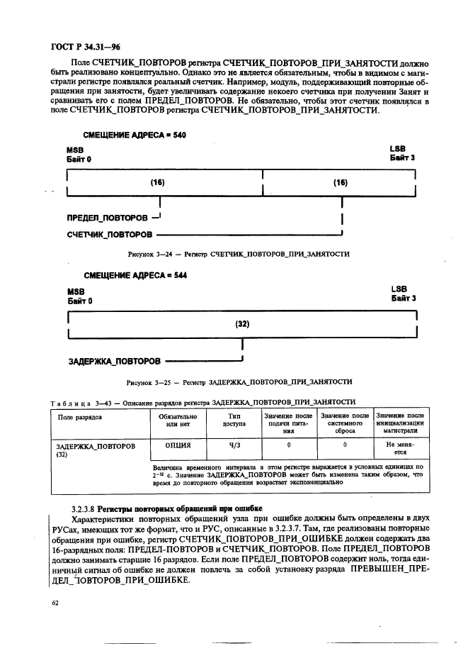 ГОСТ Р 34.31-96 Информационная технология. Микропроцессорные системы. Интерфейс Фьючебас +. Спецификации физического уровня (фото 69 из 197)
