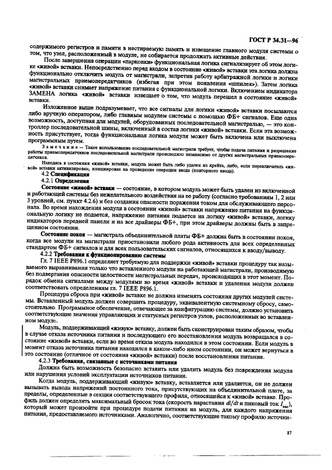 ГОСТ Р 34.31-96 Информационная технология. Микропроцессорные системы. Интерфейс Фьючебас +. Спецификации физического уровня (фото 94 из 197)
