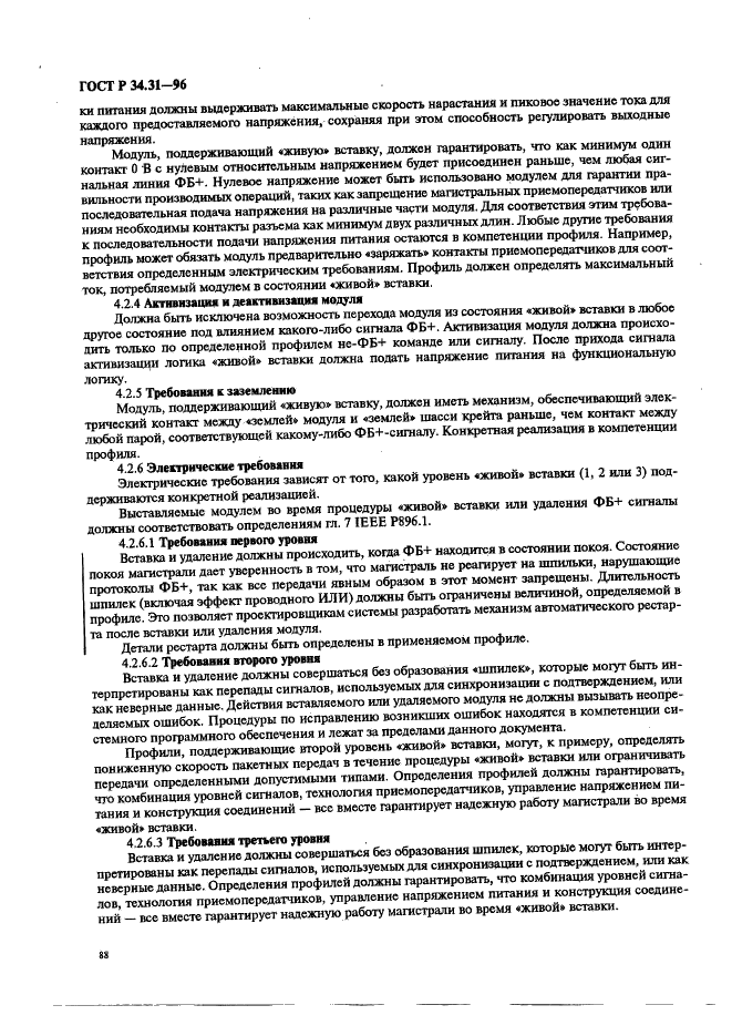 ГОСТ Р 34.31-96 Информационная технология. Микропроцессорные системы. Интерфейс Фьючебас +. Спецификации физического уровня (фото 95 из 197)