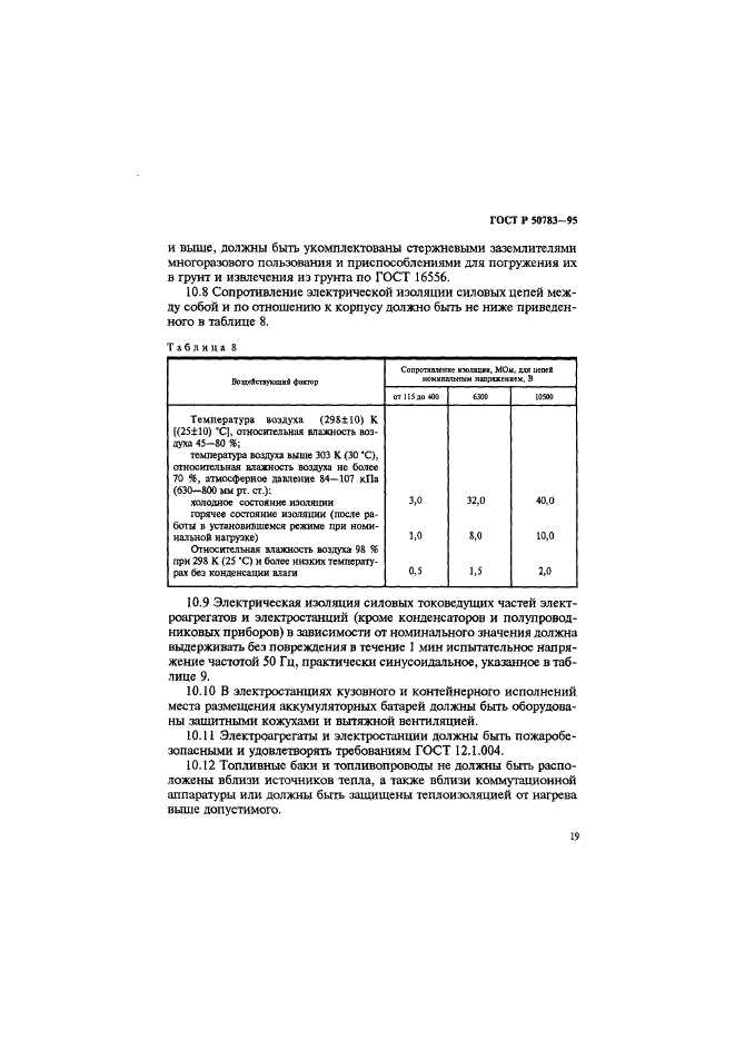 ГОСТ Р 50783-95 Электроагрегаты и передвижные электростанции с двигателями внутреннего сгорания. Общие технические требования (фото 22 из 28)