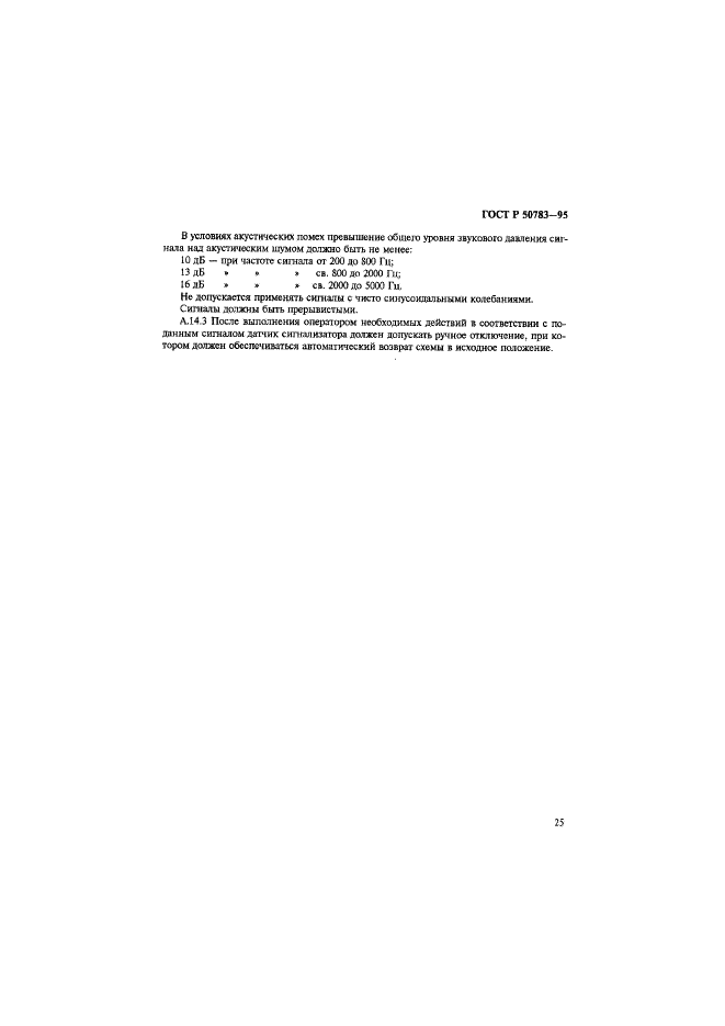 ГОСТ Р 50783-95 Электроагрегаты и передвижные электростанции с двигателями внутреннего сгорания. Общие технические требования (фото 28 из 28)
