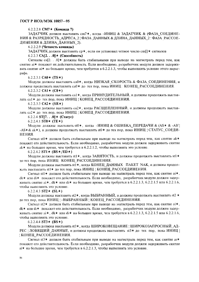 ГОСТ Р ИСО/МЭК 10857-95 Информационная технология. Микропроцессорные системы. Интерфейс Фьючебас+. Спецификации логического уровня (фото 103 из 185)