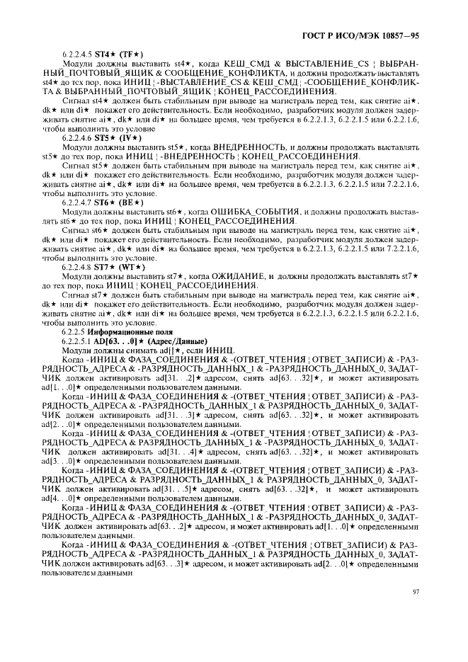 ГОСТ Р ИСО/МЭК 10857-95 Информационная технология. Микропроцессорные системы. Интерфейс Фьючебас+. Спецификации логического уровня (фото 104 из 185)