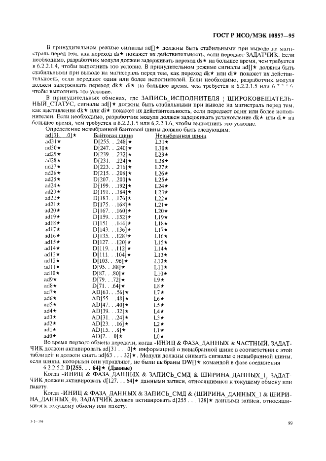 ГОСТ Р ИСО/МЭК 10857-95 Информационная технология. Микропроцессорные системы. Интерфейс Фьючебас+. Спецификации логического уровня (фото 106 из 185)