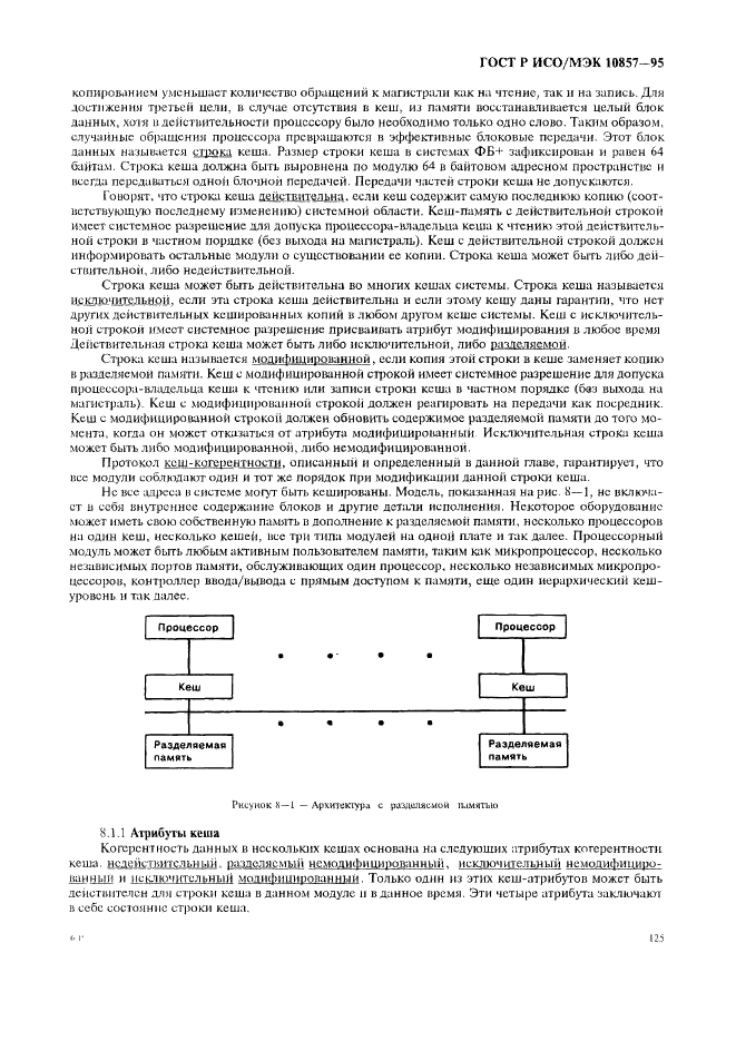 ГОСТ Р ИСО/МЭК 10857-95 Информационная технология. Микропроцессорные системы. Интерфейс Фьючебас+. Спецификации логического уровня (фото 132 из 185)