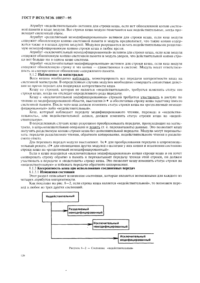ГОСТ Р ИСО/МЭК 10857-95 Информационная технология. Микропроцессорные системы. Интерфейс Фьючебас+. Спецификации логического уровня (фото 133 из 185)