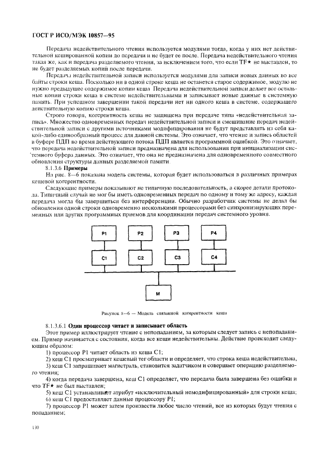 ГОСТ Р ИСО/МЭК 10857-95 Информационная технология. Микропроцессорные системы. Интерфейс Фьючебас+. Спецификации логического уровня (фото 137 из 185)