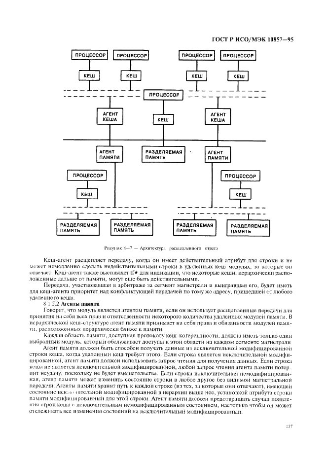 ГОСТ Р ИСО/МЭК 10857-95 Информационная технология. Микропроцессорные системы. Интерфейс Фьючебас+. Спецификации логического уровня (фото 144 из 185)