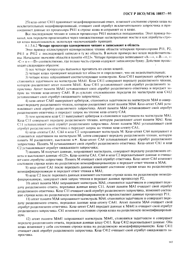 ГОСТ Р ИСО/МЭК 10857-95 Информационная технология. Микропроцессорные системы. Интерфейс Фьючебас+. Спецификации логического уровня (фото 150 из 185)