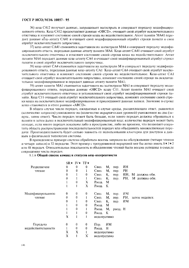 ГОСТ Р ИСО/МЭК 10857-95 Информационная технология. Микропроцессорные системы. Интерфейс Фьючебас+. Спецификации логического уровня (фото 153 из 185)