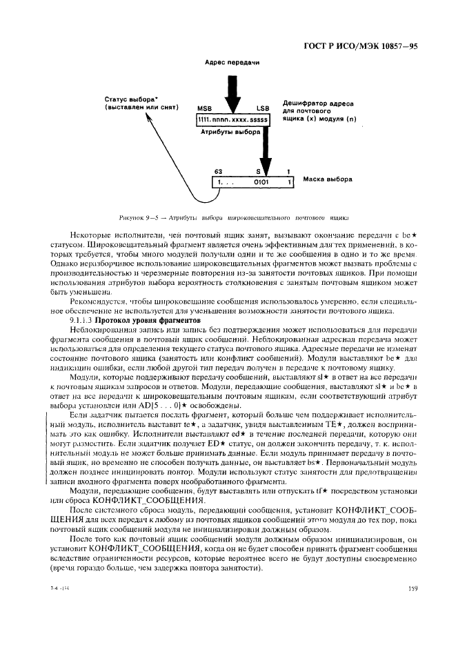 ГОСТ Р ИСО/МЭК 10857-95 Информационная технология. Микропроцессорные системы. Интерфейс Фьючебас+. Спецификации логического уровня (фото 166 из 185)