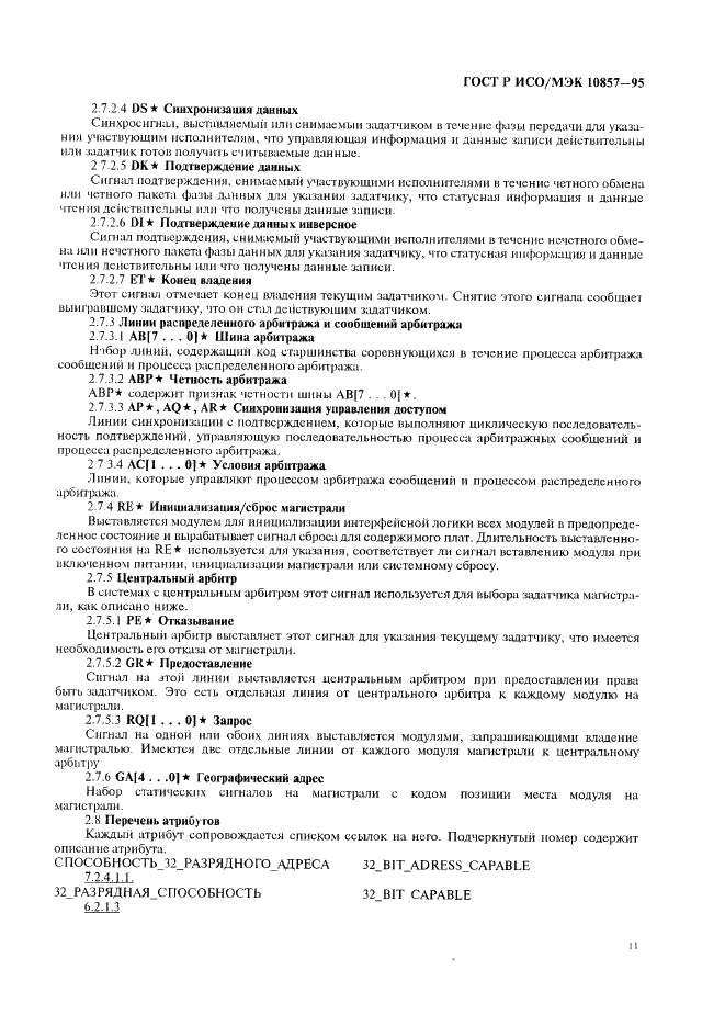 ГОСТ Р ИСО/МЭК 10857-95 Информационная технология. Микропроцессорные системы. Интерфейс Фьючебас+. Спецификации логического уровня (фото 18 из 185)