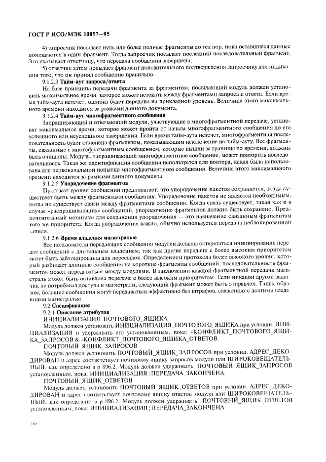 ГОСТ Р ИСО/МЭК 10857-95 Информационная технология. Микропроцессорные системы. Интерфейс Фьючебас+. Спецификации логического уровня (фото 175 из 185)