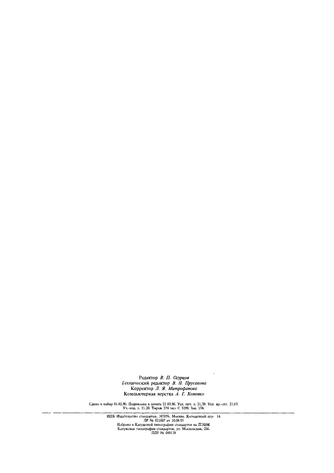 ГОСТ Р ИСО/МЭК 10857-95 Информационная технология. Микропроцессорные системы. Интерфейс Фьючебас+. Спецификации логического уровня (фото 185 из 185)