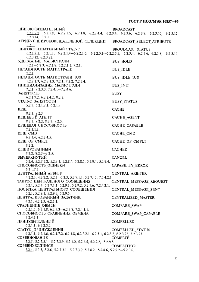 ГОСТ Р ИСО/МЭК 10857-95 Информационная технология. Микропроцессорные системы. Интерфейс Фьючебас+. Спецификации логического уровня (фото 20 из 185)