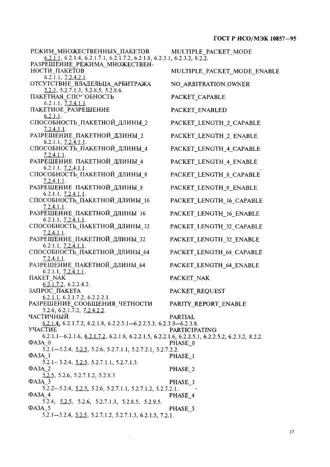 ГОСТ Р ИСО/МЭК 10857-95 Информационная технология. Микропроцессорные системы. Интерфейс Фьючебас+. Спецификации логического уровня (фото 24 из 185)