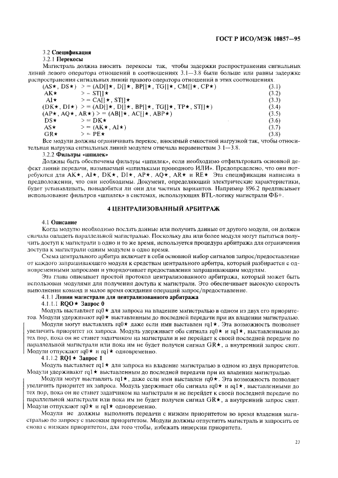 ГОСТ Р ИСО/МЭК 10857-95 Информационная технология. Микропроцессорные системы. Интерфейс Фьючебас+. Спецификации логического уровня (фото 30 из 185)