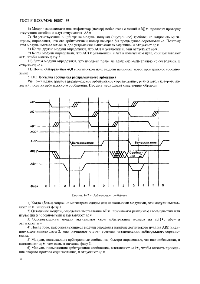 ГОСТ Р ИСО/МЭК 10857-95 Информационная технология. Микропроцессорные системы. Интерфейс Фьючебас+. Спецификации логического уровня (фото 45 из 185)