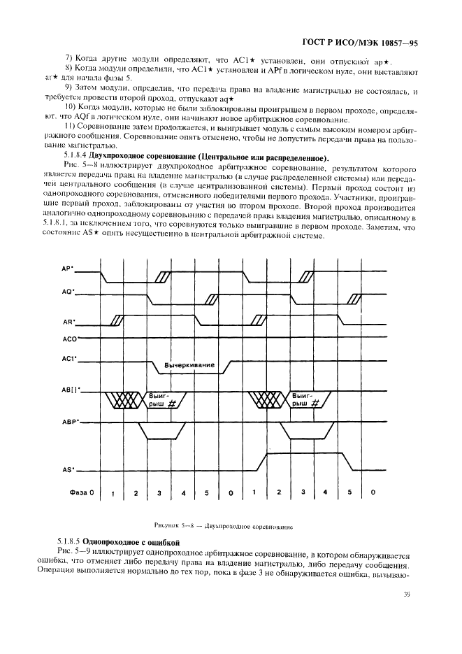 ГОСТ Р ИСО/МЭК 10857-95 Информационная технология. Микропроцессорные системы. Интерфейс Фьючебас+. Спецификации логического уровня (фото 46 из 185)