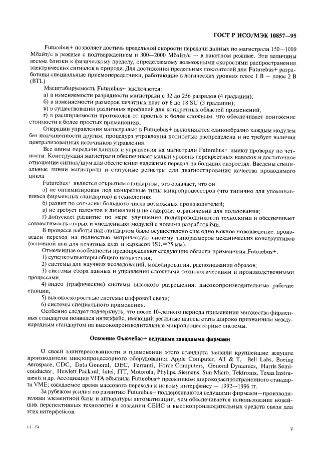ГОСТ Р ИСО/МЭК 10857-95 Информационная технология. Микропроцессорные системы. Интерфейс Фьючебас+. Спецификации логического уровня (фото 6 из 185)