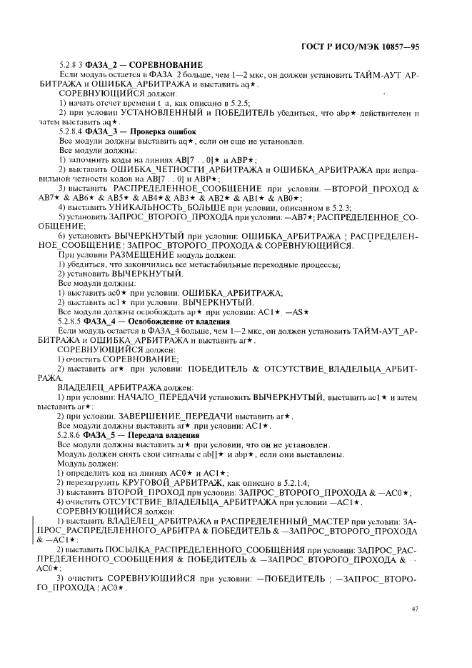 ГОСТ Р ИСО/МЭК 10857-95 Информационная технология. Микропроцессорные системы. Интерфейс Фьючебас+. Спецификации логического уровня (фото 54 из 185)