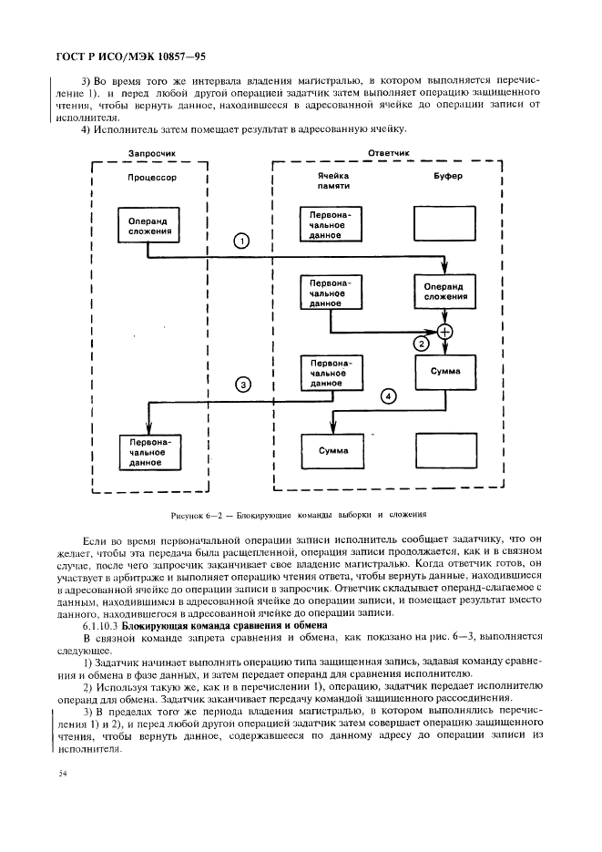 ГОСТ Р ИСО/МЭК 10857-95 Информационная технология. Микропроцессорные системы. Интерфейс Фьючебас+. Спецификации логического уровня (фото 61 из 185)