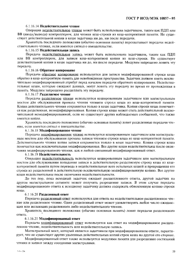 ГОСТ Р ИСО/МЭК 10857-95 Информационная технология. Микропроцессорные системы. Интерфейс Фьючебас+. Спецификации логического уровня (фото 66 из 185)
