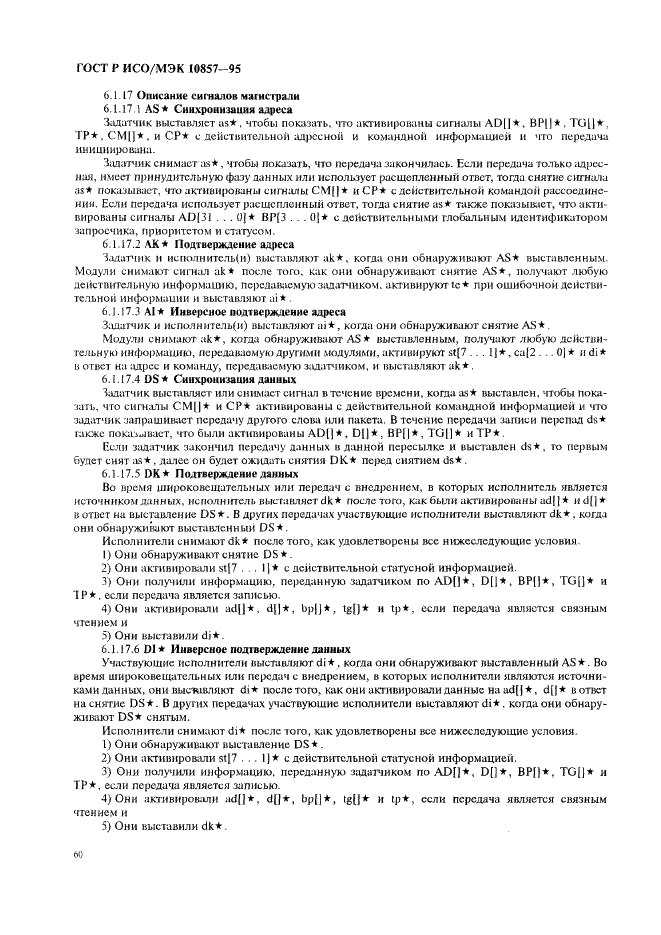 ГОСТ Р ИСО/МЭК 10857-95 Информационная технология. Микропроцессорные системы. Интерфейс Фьючебас+. Спецификации логического уровня (фото 67 из 185)