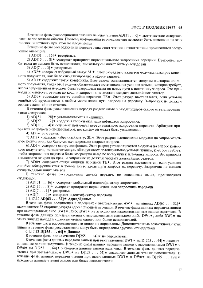 ГОСТ Р ИСО/МЭК 10857-95 Информационная технология. Микропроцессорные системы. Интерфейс Фьючебас+. Спецификации логического уровня (фото 74 из 185)