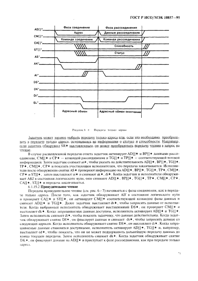 ГОСТ Р ИСО/МЭК 10857-95 Информационная технология. Микропроцессорные системы. Интерфейс Фьючебас+. Спецификации логического уровня (фото 78 из 185)