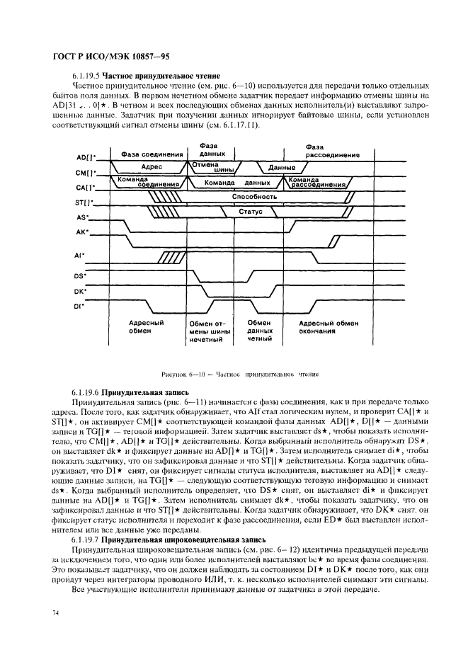 ГОСТ Р ИСО/МЭК 10857-95 Информационная технология. Микропроцессорные системы. Интерфейс Фьючебас+. Спецификации логического уровня (фото 81 из 185)