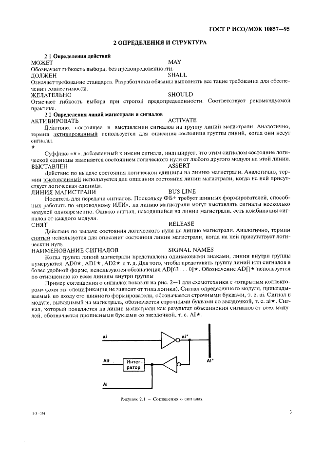 ГОСТ Р ИСО/МЭК 10857-95 Информационная технология. Микропроцессорные системы. Интерфейс Фьючебас+. Спецификации логического уровня (фото 10 из 185)