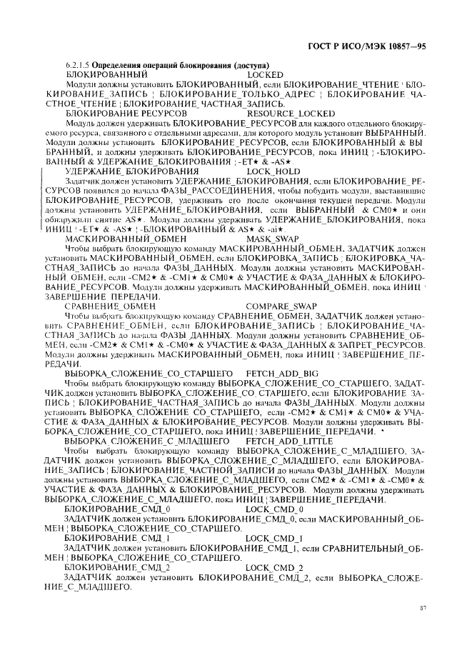 ГОСТ Р ИСО/МЭК 10857-95 Информационная технология. Микропроцессорные системы. Интерфейс Фьючебас+. Спецификации логического уровня (фото 94 из 185)