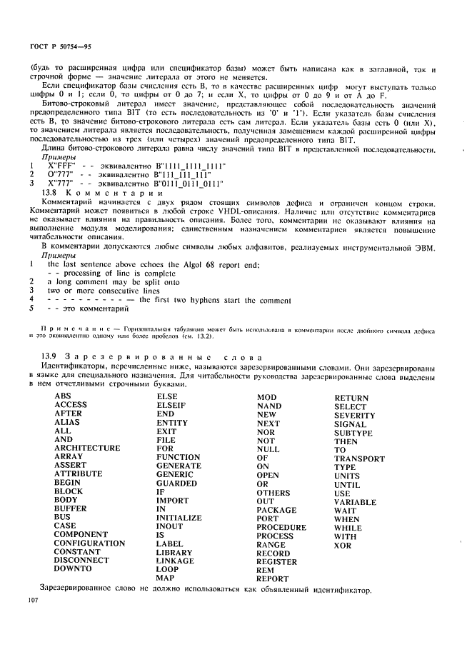 ГОСТ Р 50754-95 Язык описания аппаратуры цифровых систем VНDL. Описание языка (фото 112 из 141)