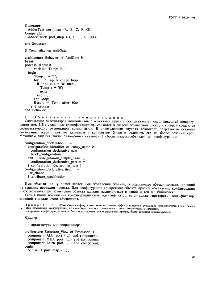 ГОСТ Р 50754-95 Язык описания аппаратуры цифровых систем VНDL. Описание языка (фото 25 из 141)